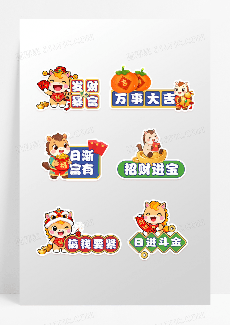 创意卡通马年手绘IP小马祝福语手举牌设计