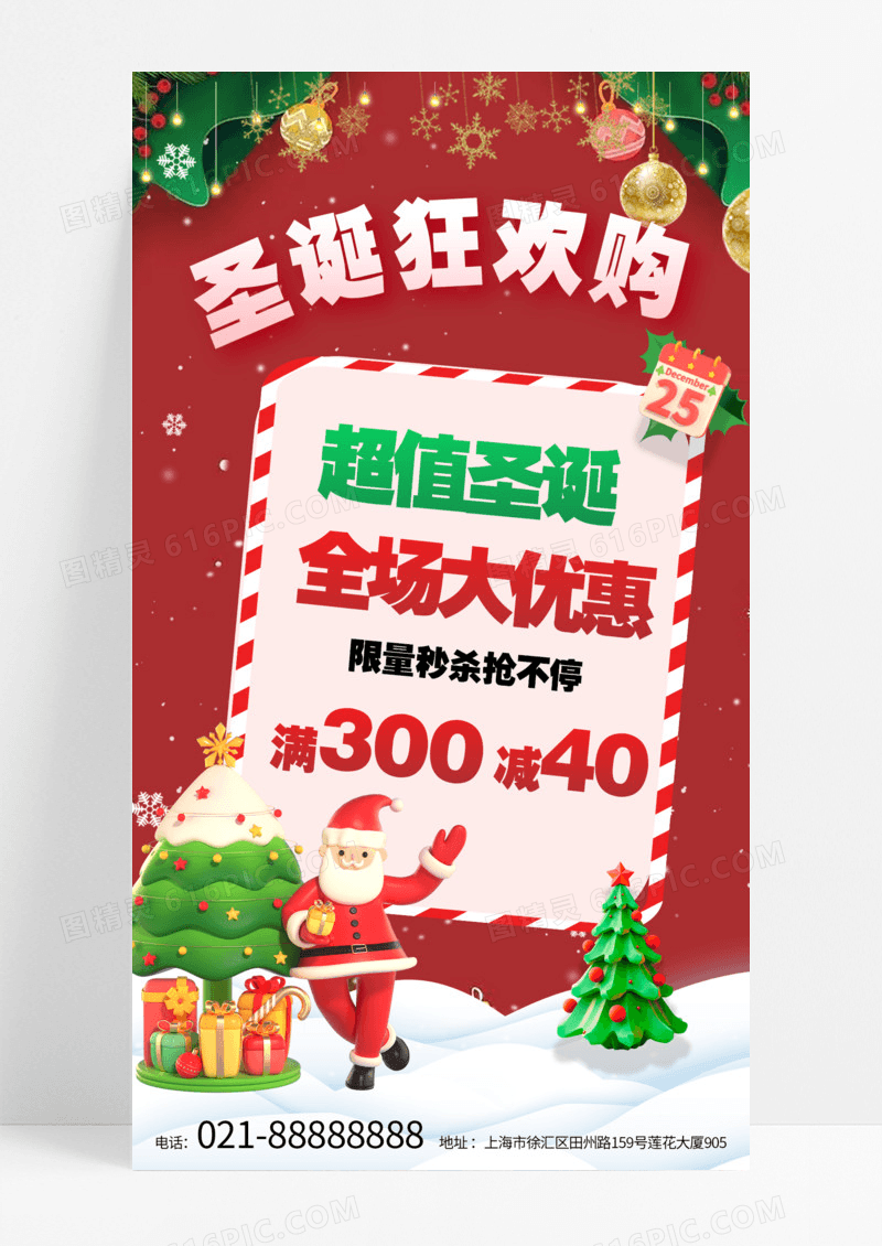 红色绿色简约圣诞老人礼物盒圣诞狂欢购物节手机海报