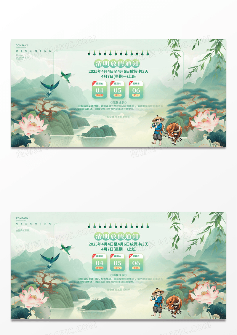 中国风清明节清明时节放假通知清明展板