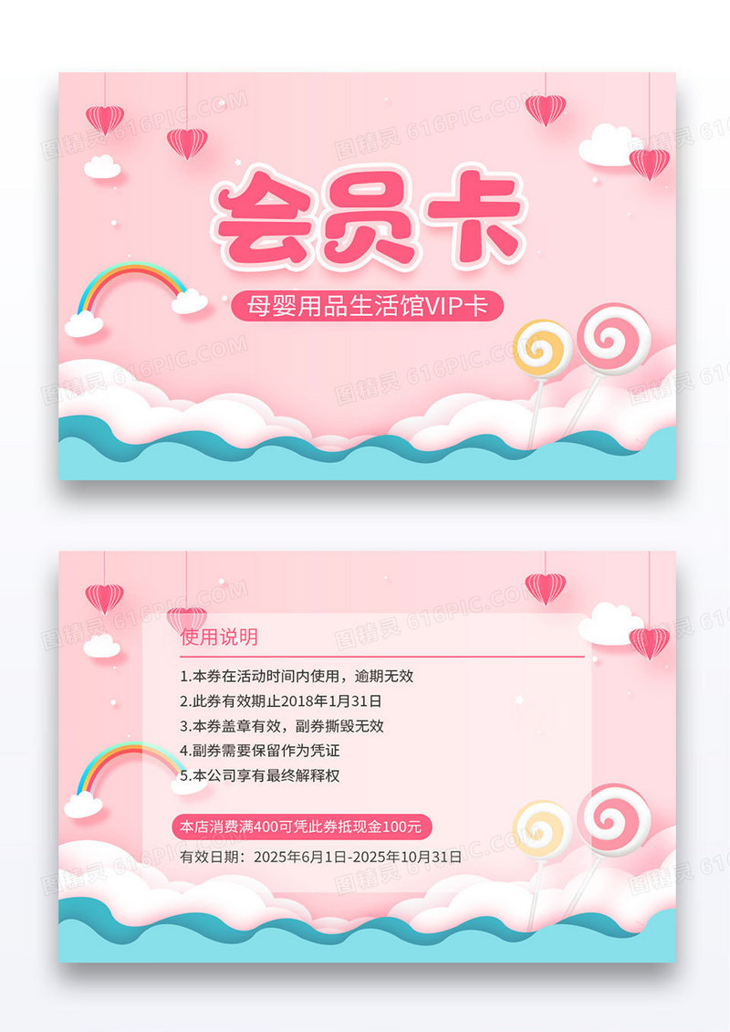 粉色清新可爱母婴店孕婴店会员卡