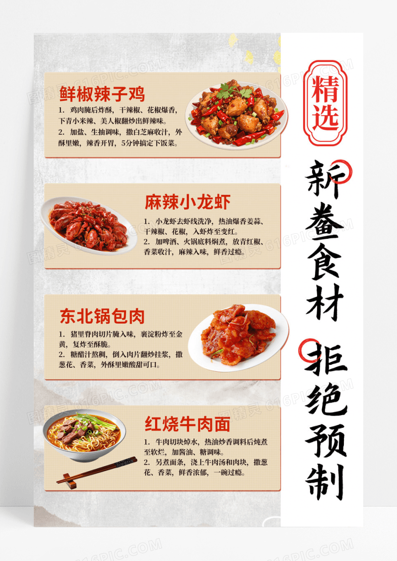 浅色水墨风精选新鲜食材拒绝预制美食促销宣传海报