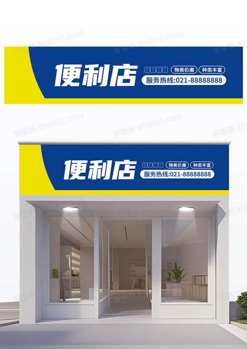简约蓝黄几何风便利店门头招牌.