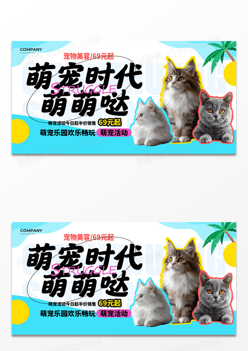 蓝色卡通萌宠时代乐园活动促销展板