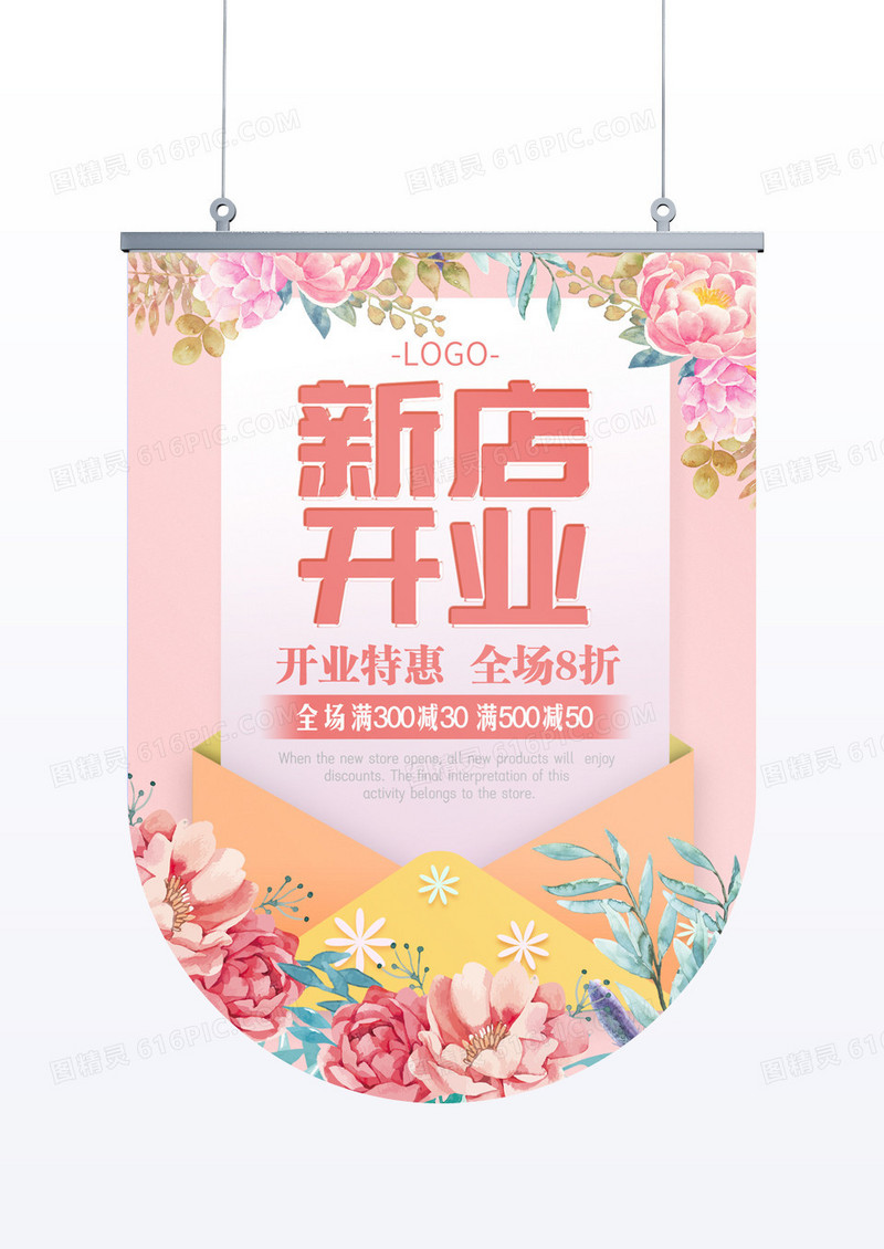 粉红色春天治愈系花草小清新新店开业吊旗海报