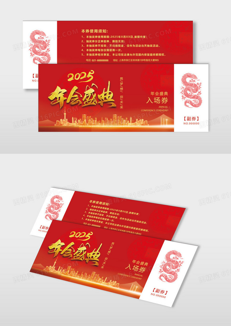 2025新年年会活动抽奖券年终入场券卡劵设计