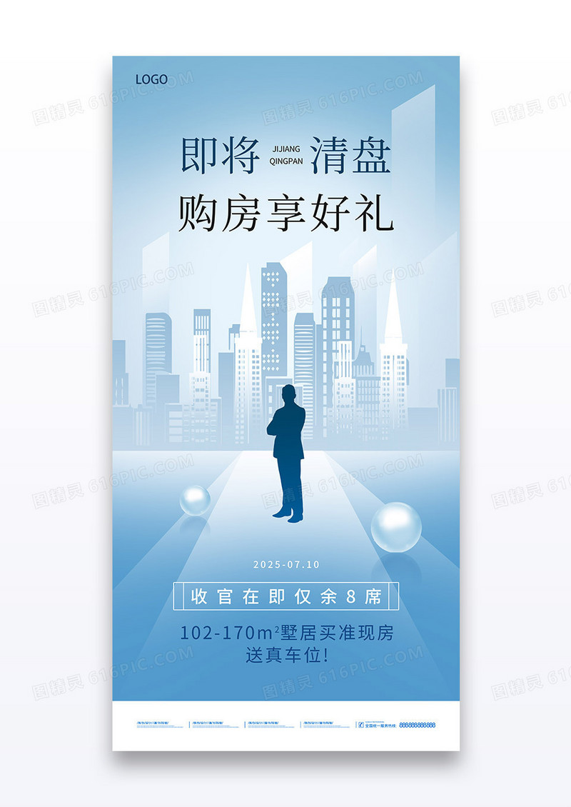 蓝色房地产销售喜报宣传海报