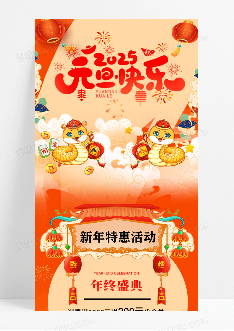 红色喜庆中国风国潮喜迎元旦促销海报春节活动长图