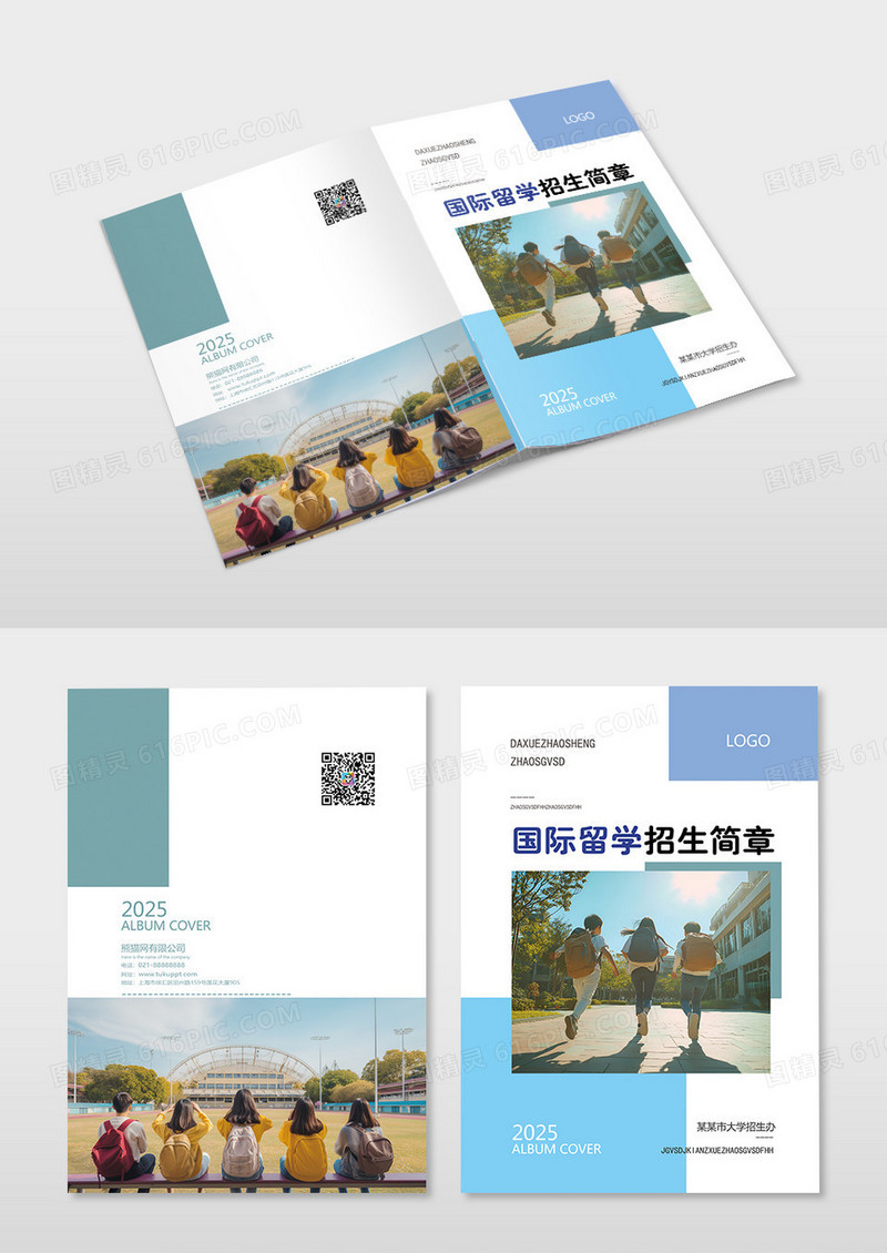 矩形简约风国际留学招生国际生招生简章