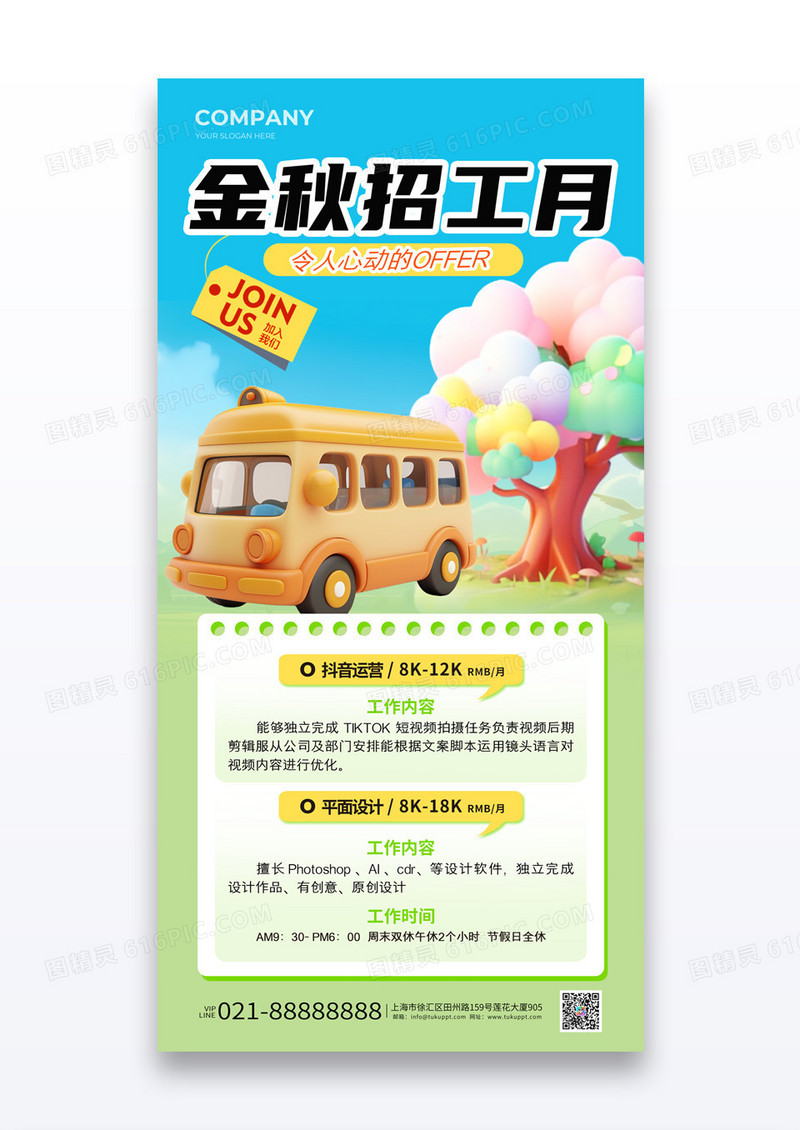 蓝色简约秋季招工月秋招招聘会海报