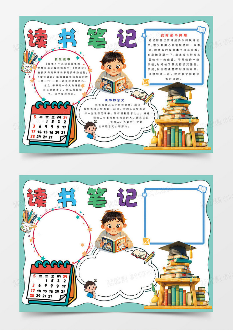 蓝色卡通读书笔记宣传小报手抄报