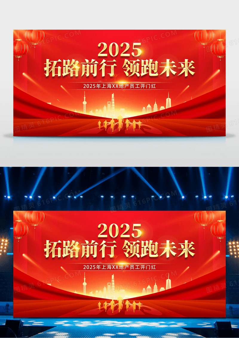 红金2025蛇年企业拓路前行领跑未来开门红展板设计