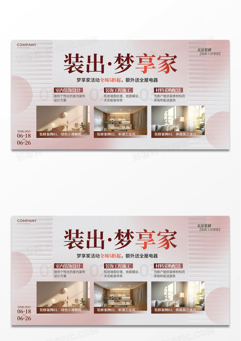 卡其色实拍摄影风装修家装促销宣传展板装修展板