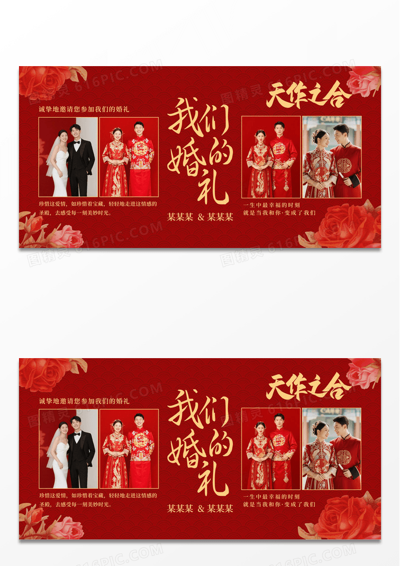 红色婚礼结婚照片墙婚礼展板