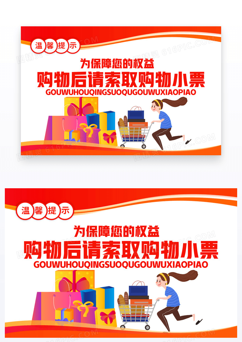 红色简约边框购物后请索取公务小票温馨提示卡