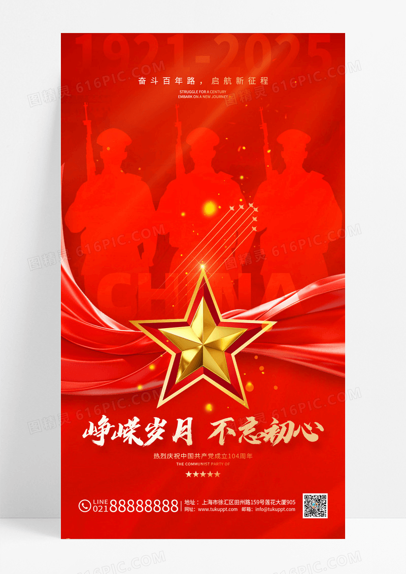 红色党政七一建党节104周年海报