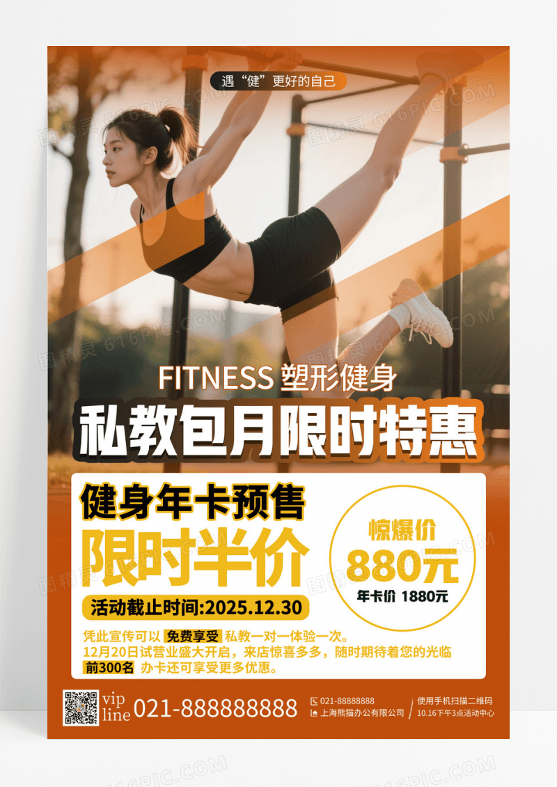 简约体育健身私教包月限时特惠海报健身促销活动宣传海报