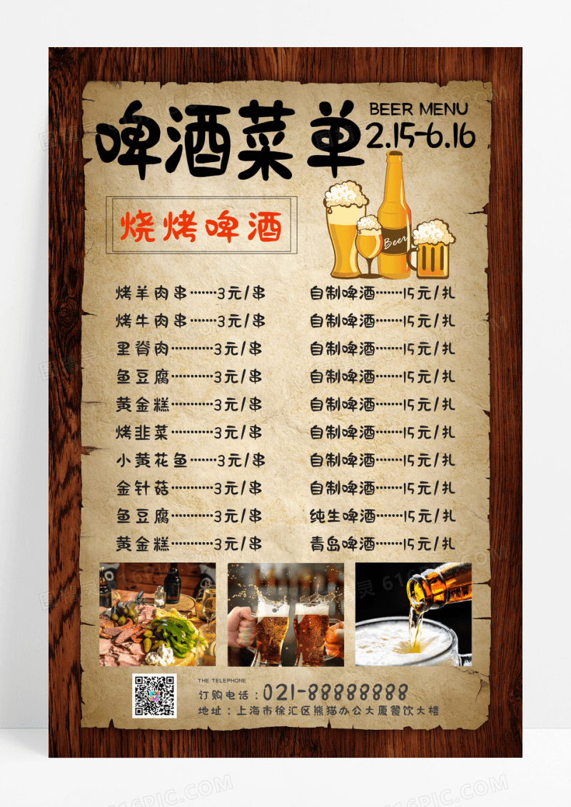 咖色复古风手绘啤酒菜单啤酒酒水菜单文案宣传海报