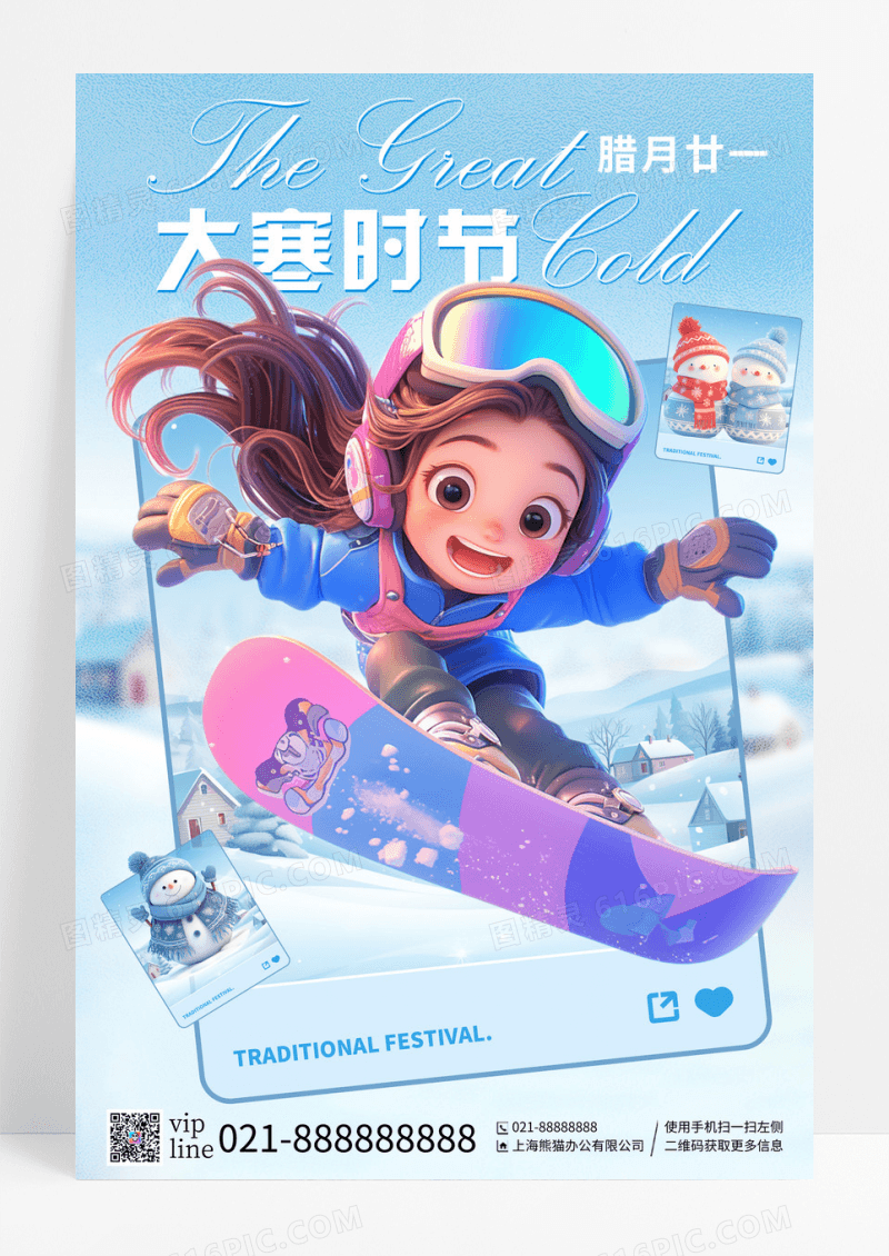 蓝色卡通大寒节气二十四节气宣传海报