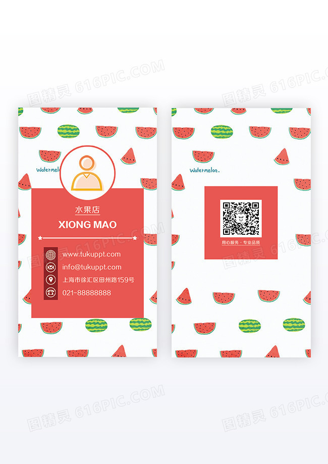 西瓜竖版名片竖版设计