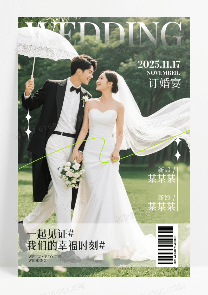 绿色简约杂志风婚礼海报迎宾牌