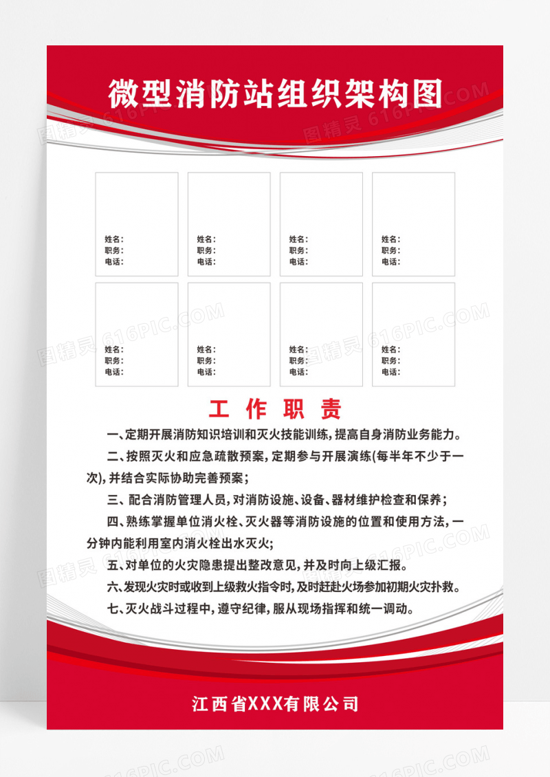 红色简约微型消防站组织架构图团队介绍宣传海报