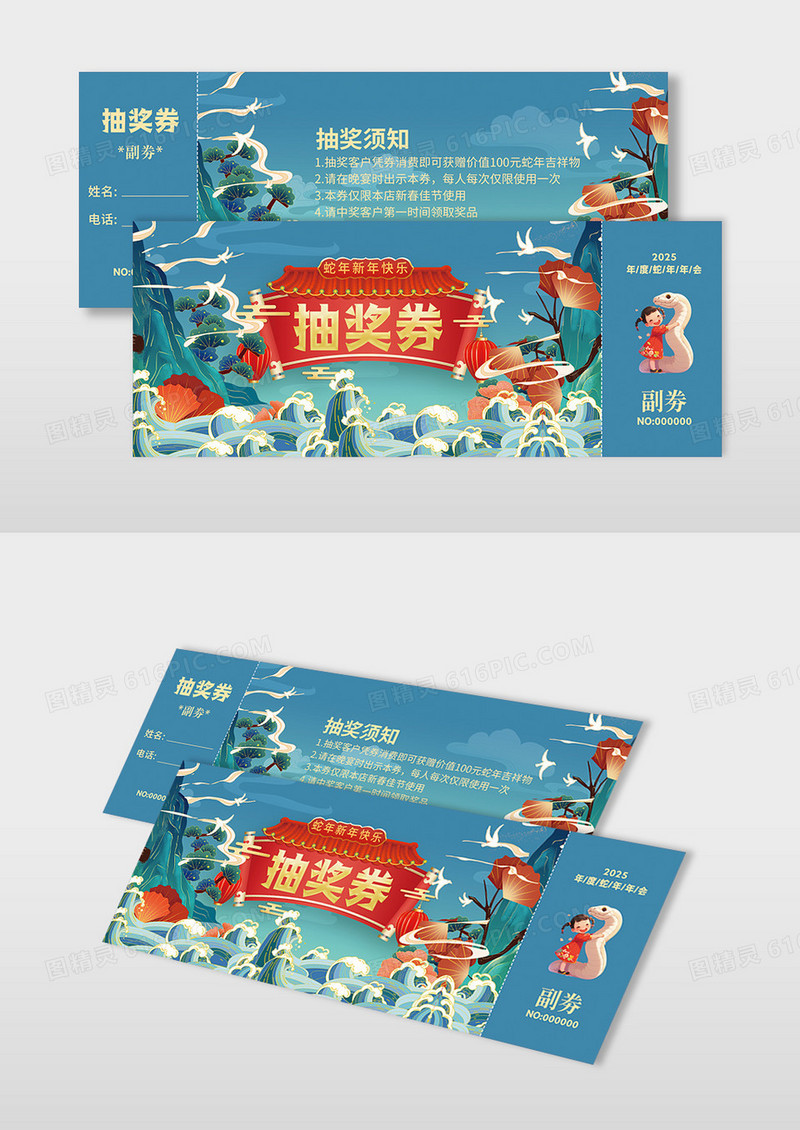 蓝色国潮风2025年新年蛇年春节晚会抽奖券