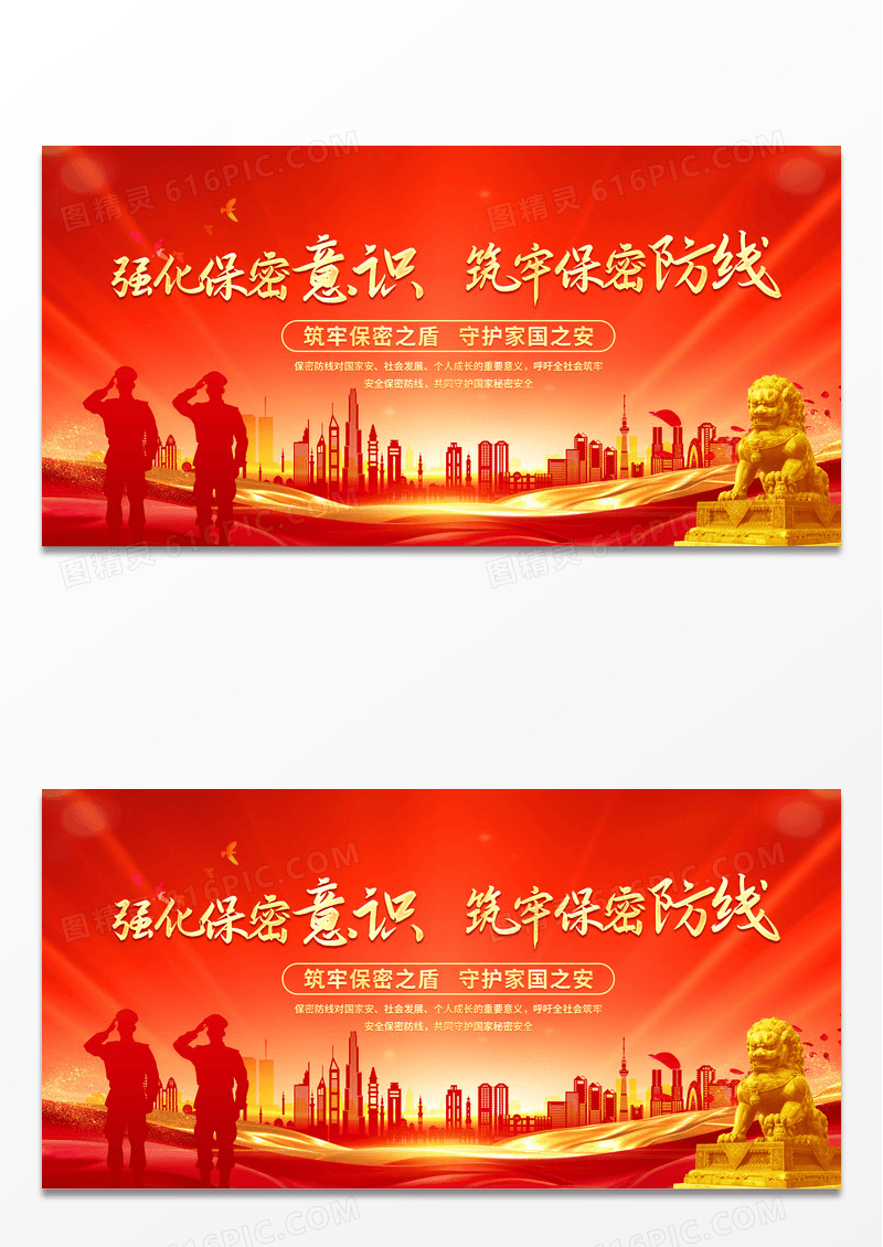简约红色大气强化保密意识筑牢保密防线军队保密背景宣传栏