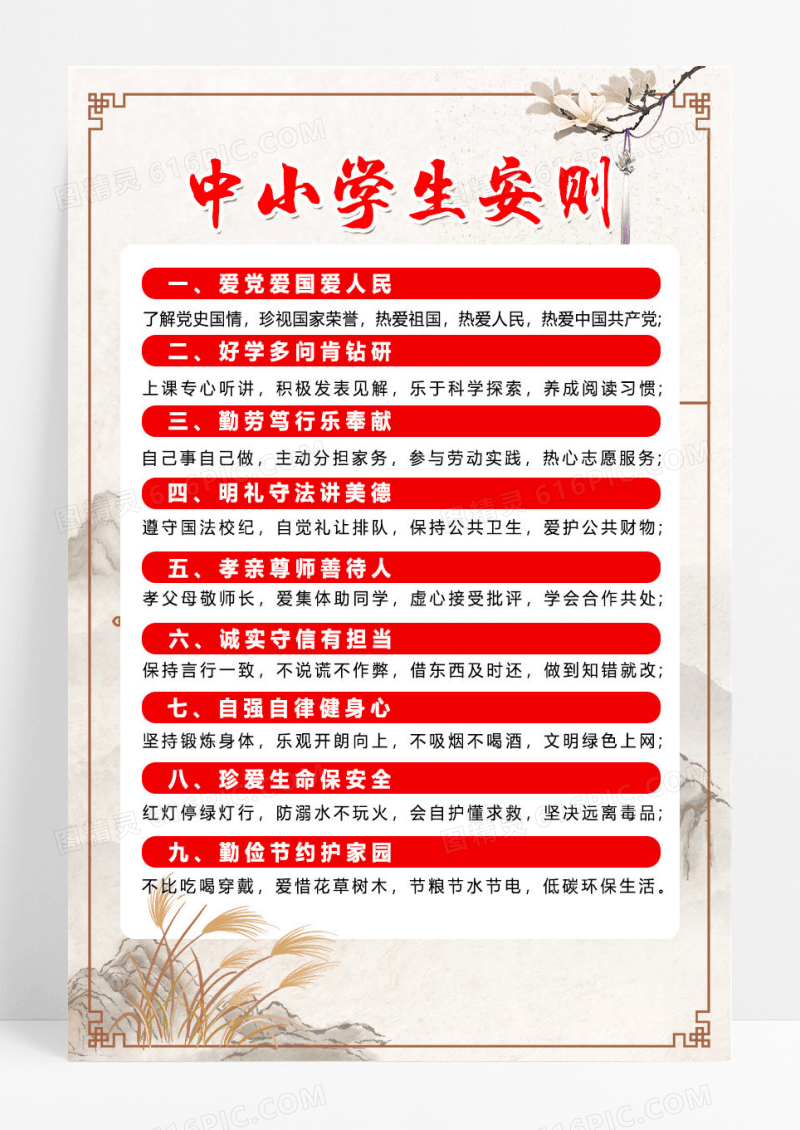 水墨古风中国风中小学生守则宣传海报设计