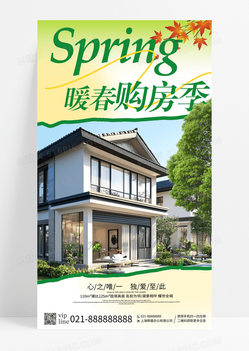 简约绿色spring暖春购房季手机宣传海报
