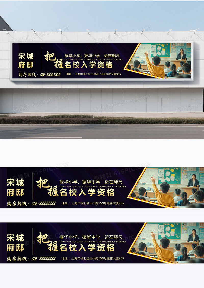 紫色时尚创意房地产学区房府邸围挡