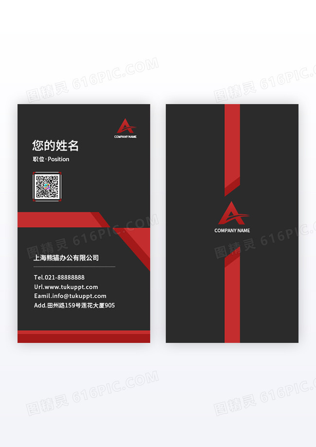 黑红大气几何简约企业竖版名片