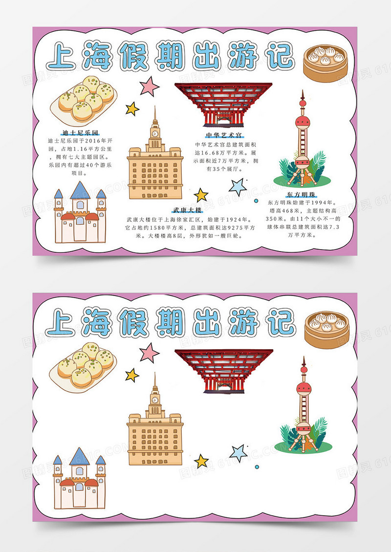 紫色简约上海假期出游记宣传小报手抄报