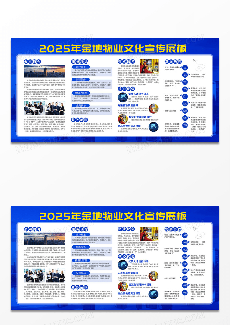 蓝色简约物业公司介绍宣传企业物业宣传宣传栏背景物业制度