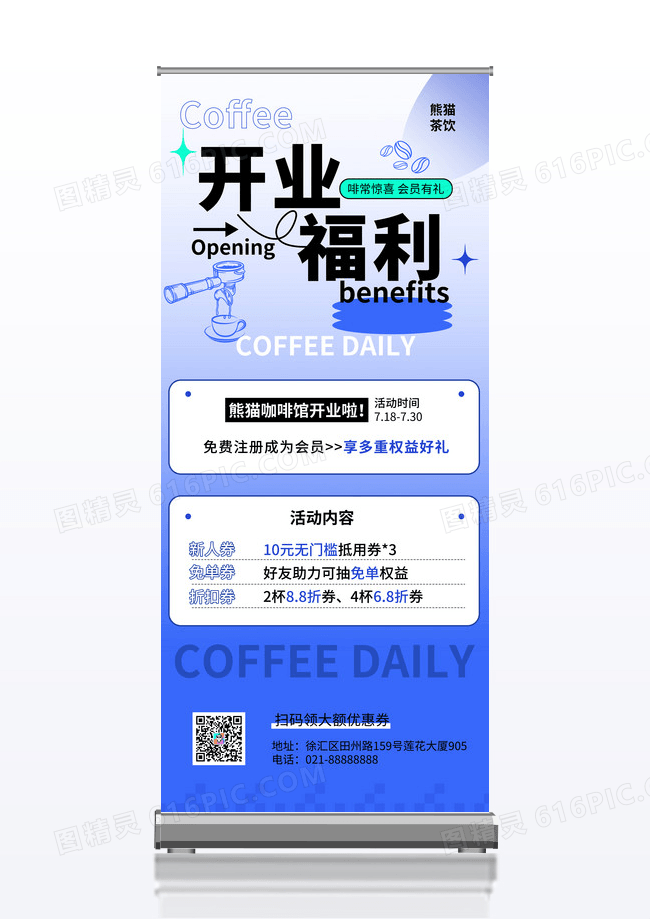 蓝色孟菲斯风格咖啡店茶饮店开业福利展架