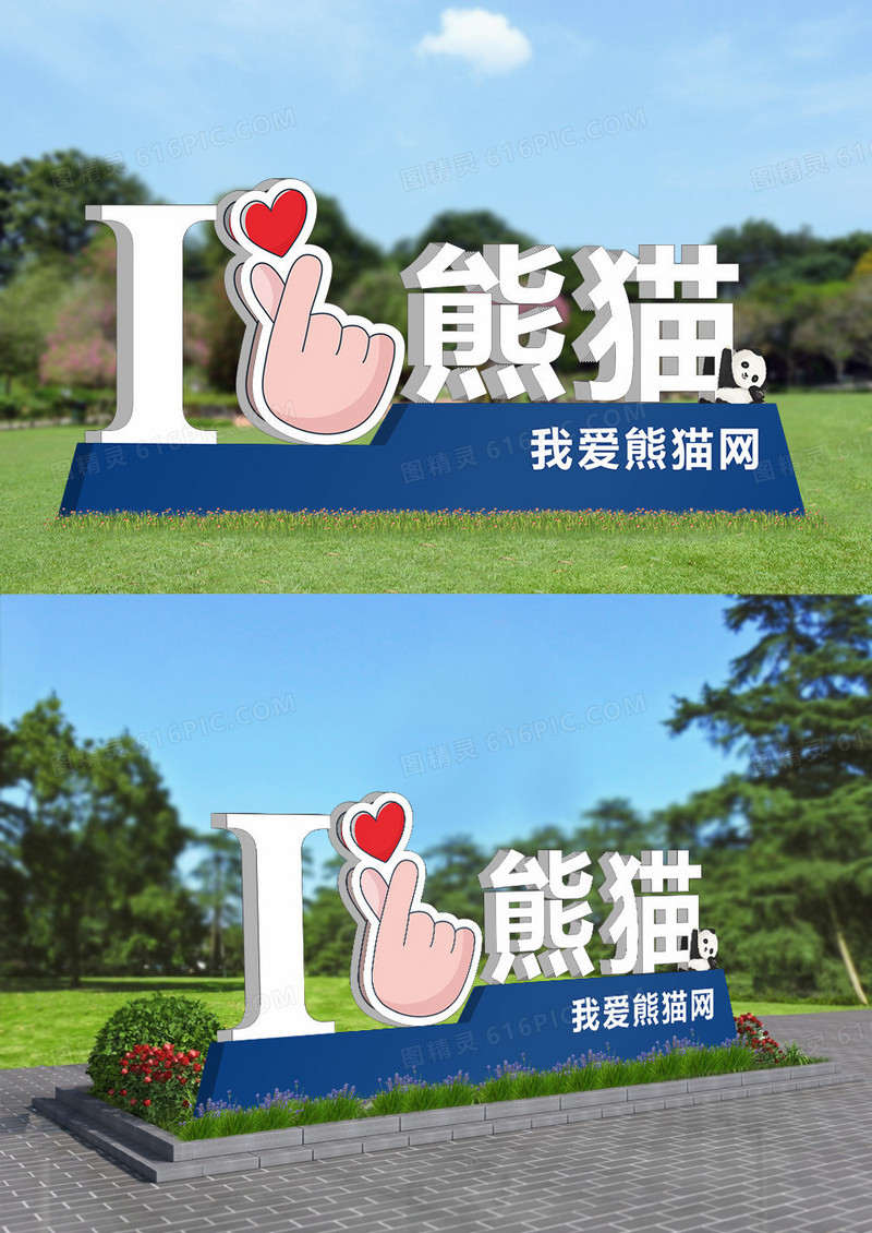 我爱熊猫鬼品牌雕塑户外文化墙设计设计