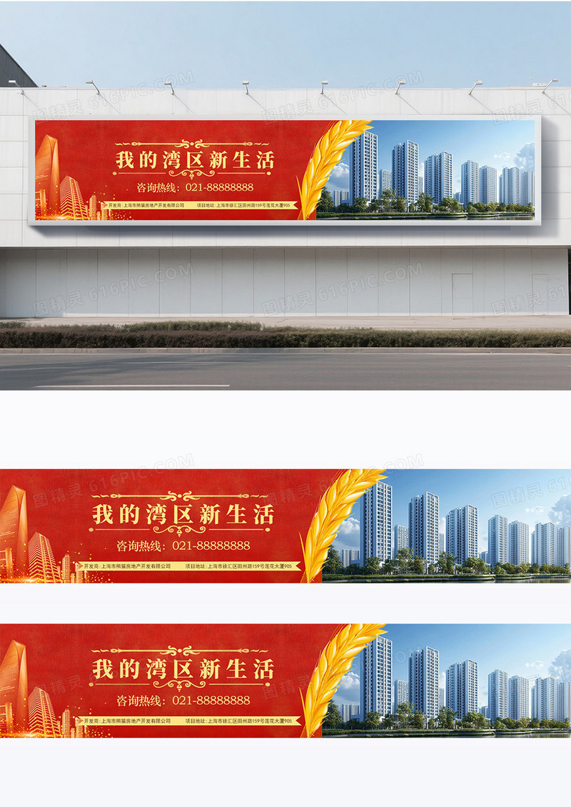 红色时尚高端大气房地产促销宣传围挡设计
