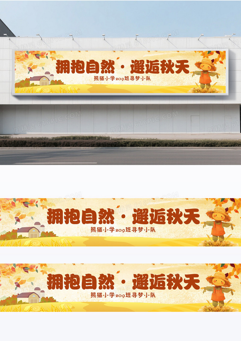 黄色插画风幼儿园小学秋游活动秋季亲子户外旅行条幅横幅