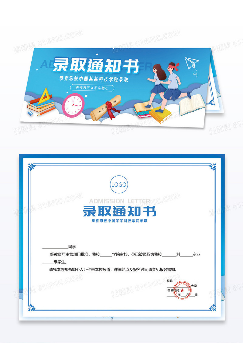 蓝色卡通2025蓝色大学大专高中学校录取通知书