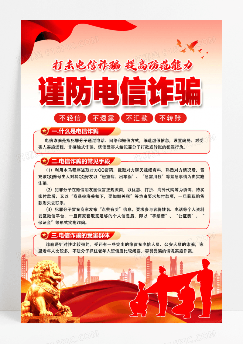 2025全民反诈集中宣传月红色简约全民反诈防范电信诈骗海报