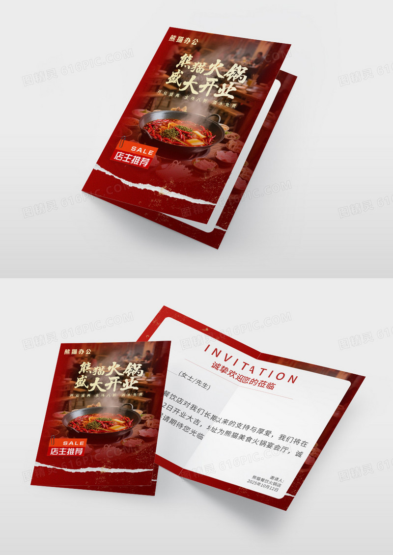 红色撕纸风创意餐饮开业庆典邀请函