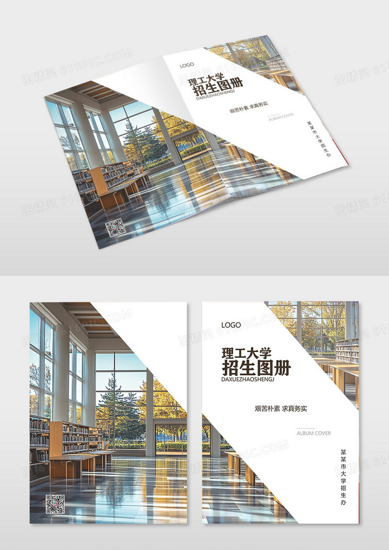 简约大学图册招生简章学校招生简章