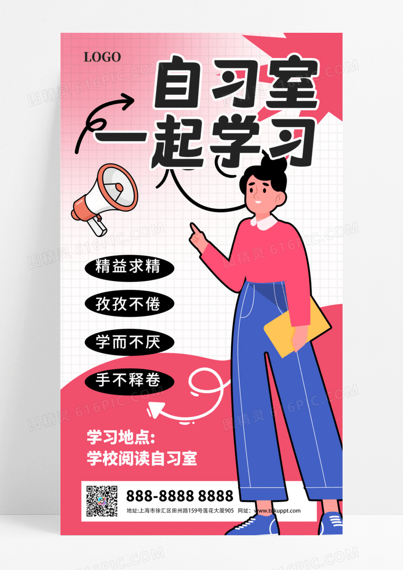 粉色手绘卡通插画自习室宣传海报