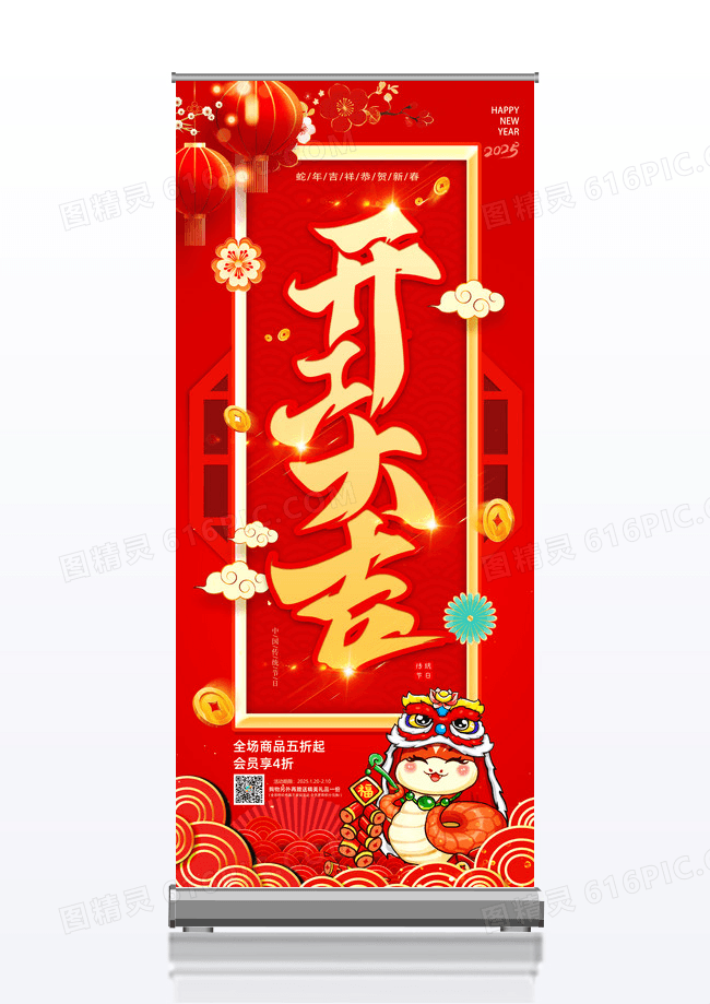 红色2025蛇年开工大吉展架易拉宝