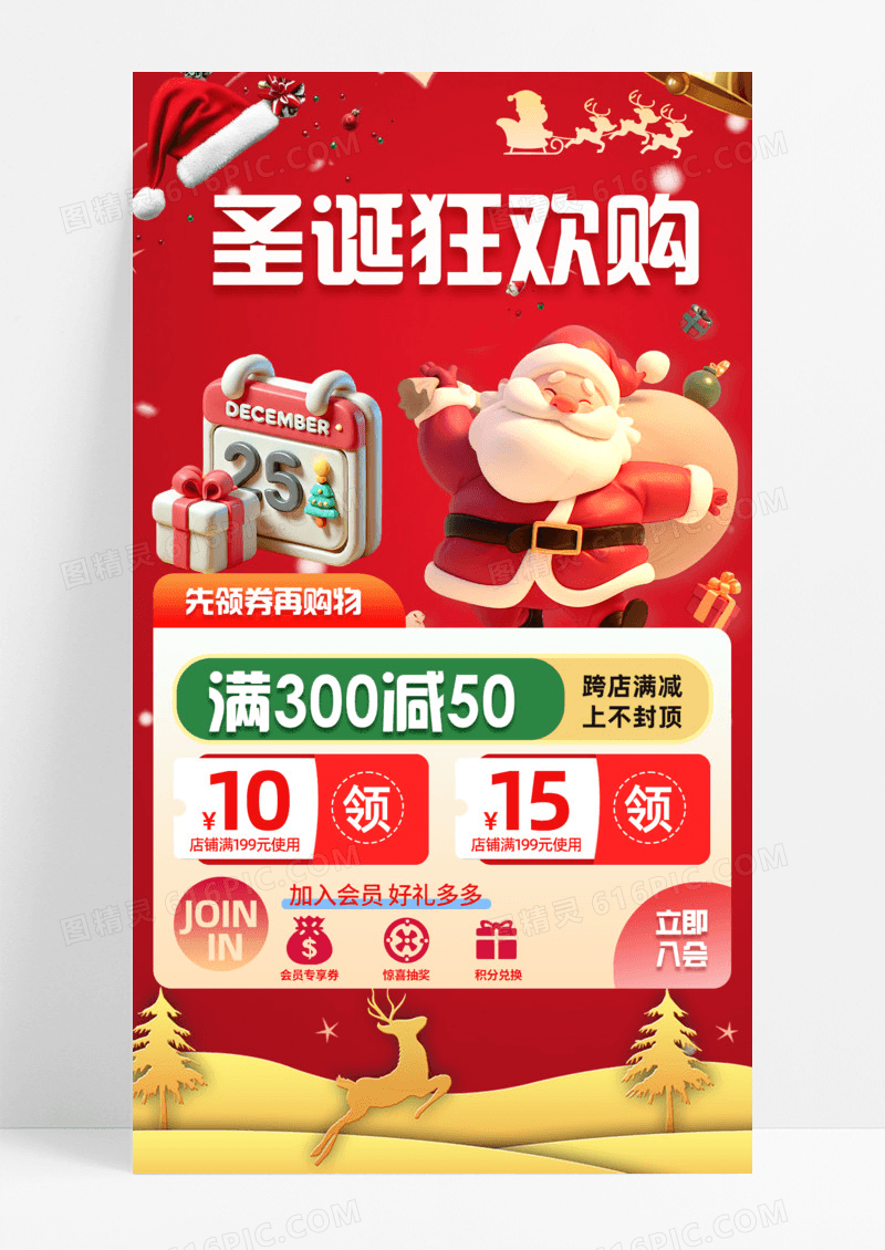 圣诞狂欢购圣诞节红色绿色可爱插画手机宣传海报活动促销