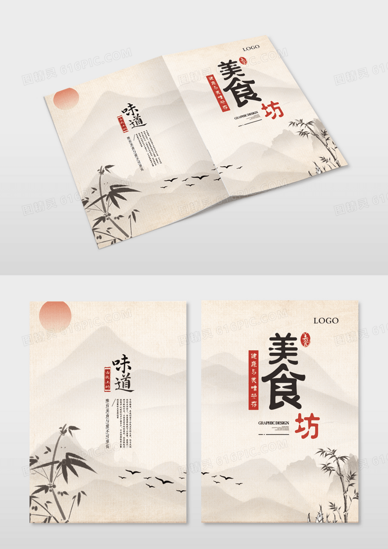 土黄色水墨山水美食坊封面画册封面菜单封面模版