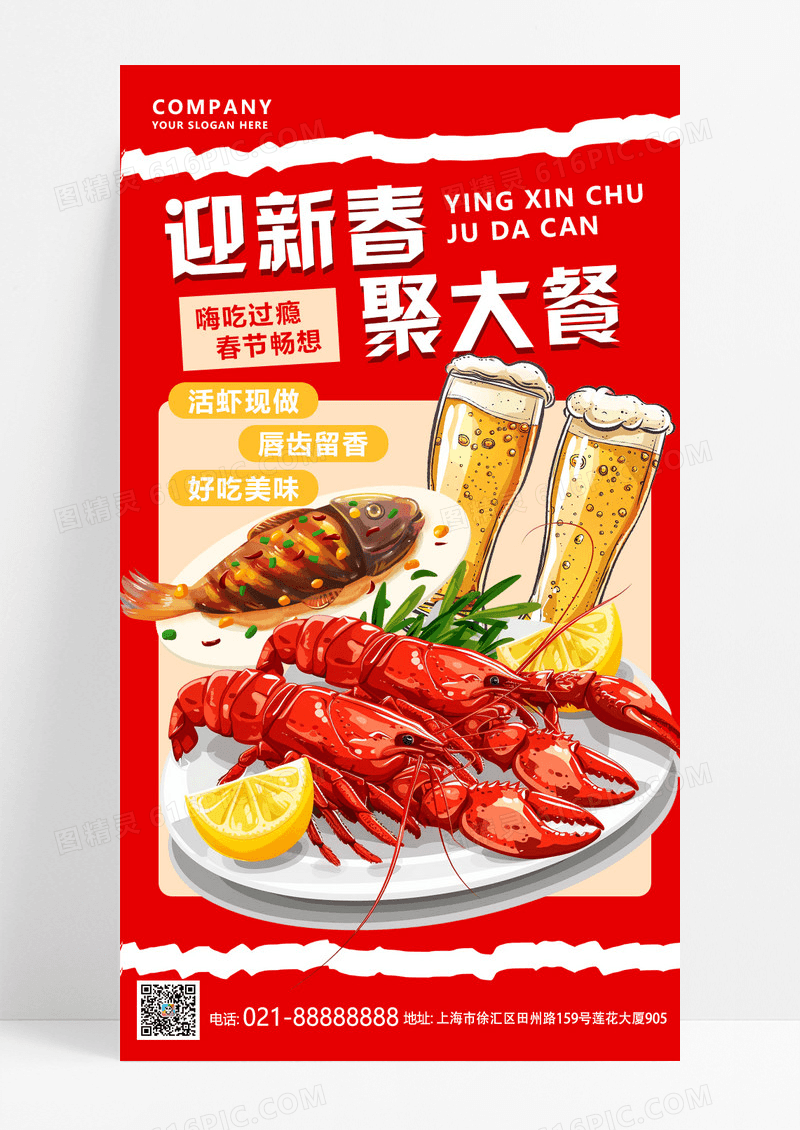 红色撕纸风春节餐饮美食菜肴海报