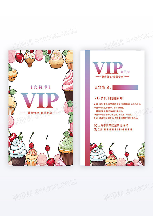 彩色手绘插画蛋糕VIP会员卡