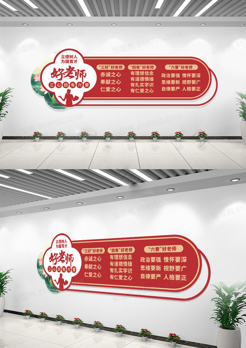 新时代三心四有六要好老师教师学校文化墙