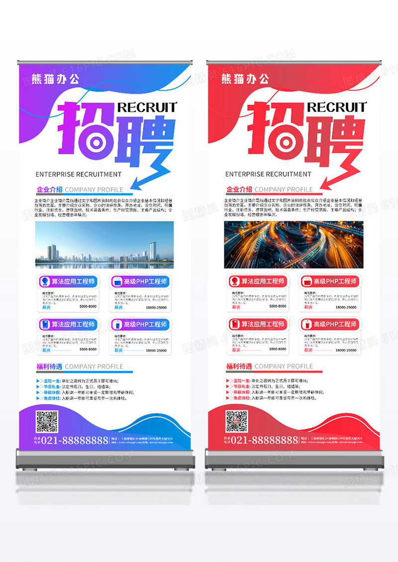 蓝色几何型企业公司招聘展架商务风高薪招聘宣传展架组合