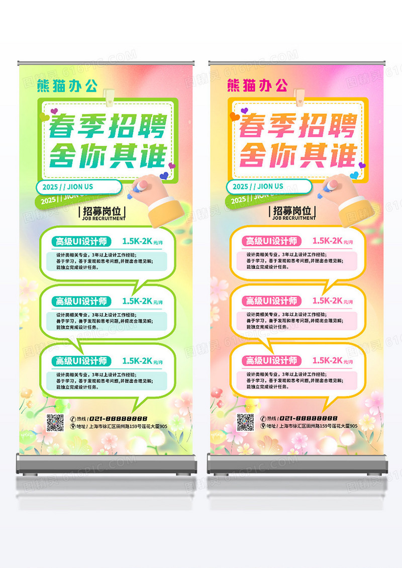 绿色清新弥散3D风春季招聘展架组合